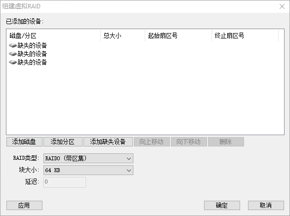 DiskGenius组建虚拟RAID