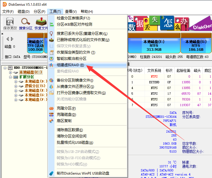 组建虚拟RAID