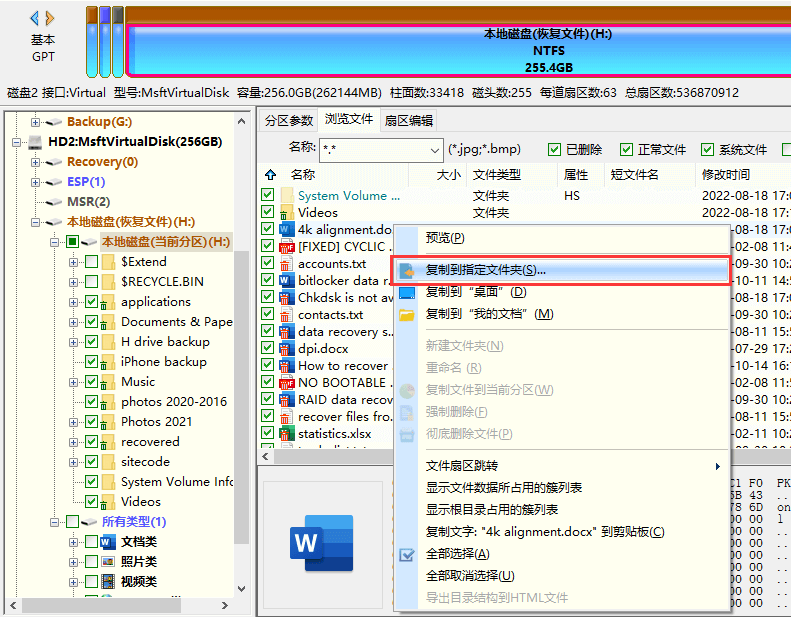 Word文档恢复